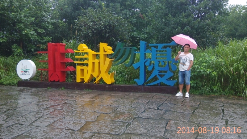 冻结的第一张照片--顺昌婚介网